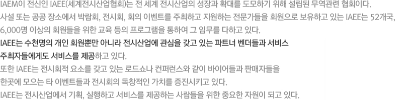 해외 유관기관 - IAEE